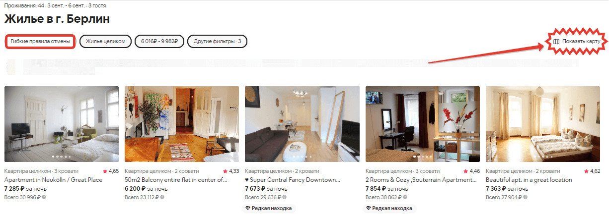 Четвертый скриншот бронирования жилья на Airbnb для визы